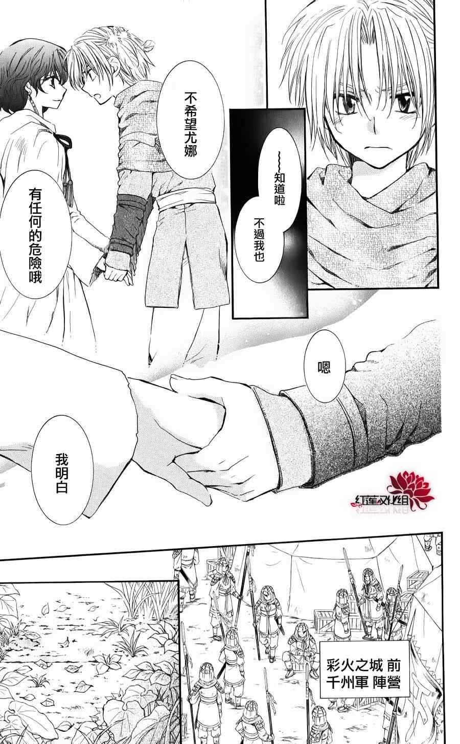 《拂晓的尤娜》漫画最新章节第69话免费下拉式在线观看章节第【17】张图片