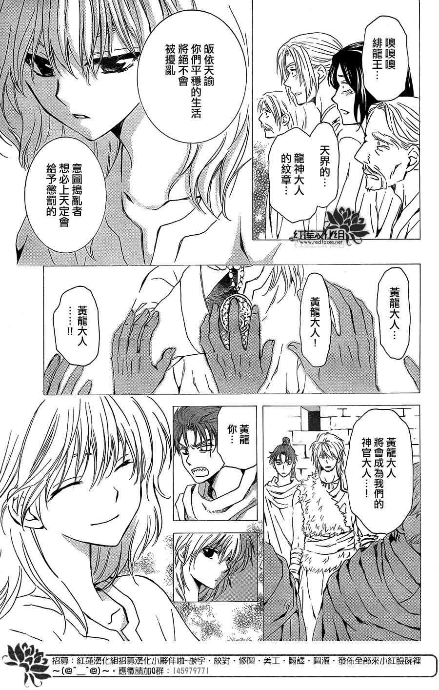 《拂晓的尤娜》漫画最新章节第103话免费下拉式在线观看章节第【10】张图片