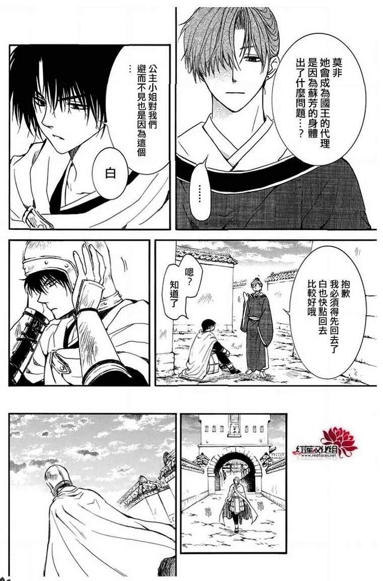 《拂晓的尤娜》漫画最新章节第201话免费下拉式在线观看章节第【3】张图片