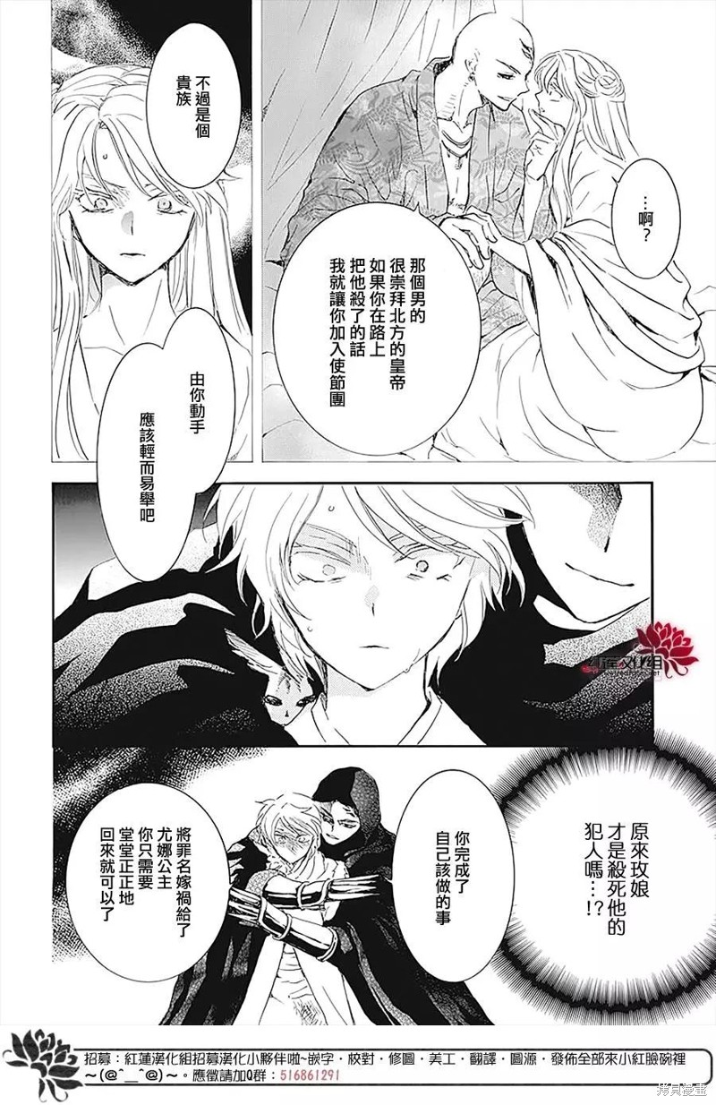 《拂晓的尤娜》漫画最新章节第230话免费下拉式在线观看章节第【9】张图片