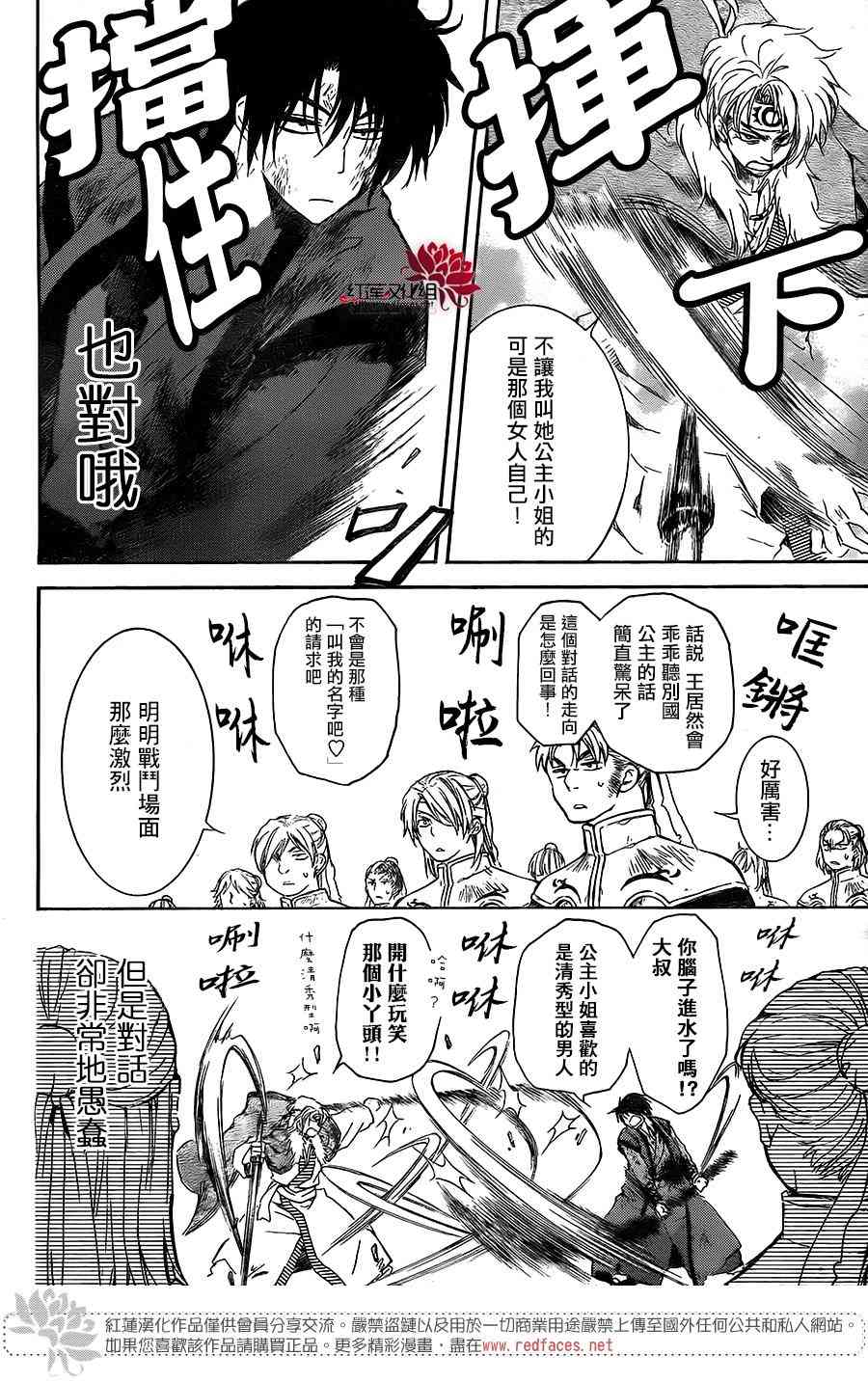 《拂晓的尤娜》漫画最新章节第171话免费下拉式在线观看章节第【6】张图片