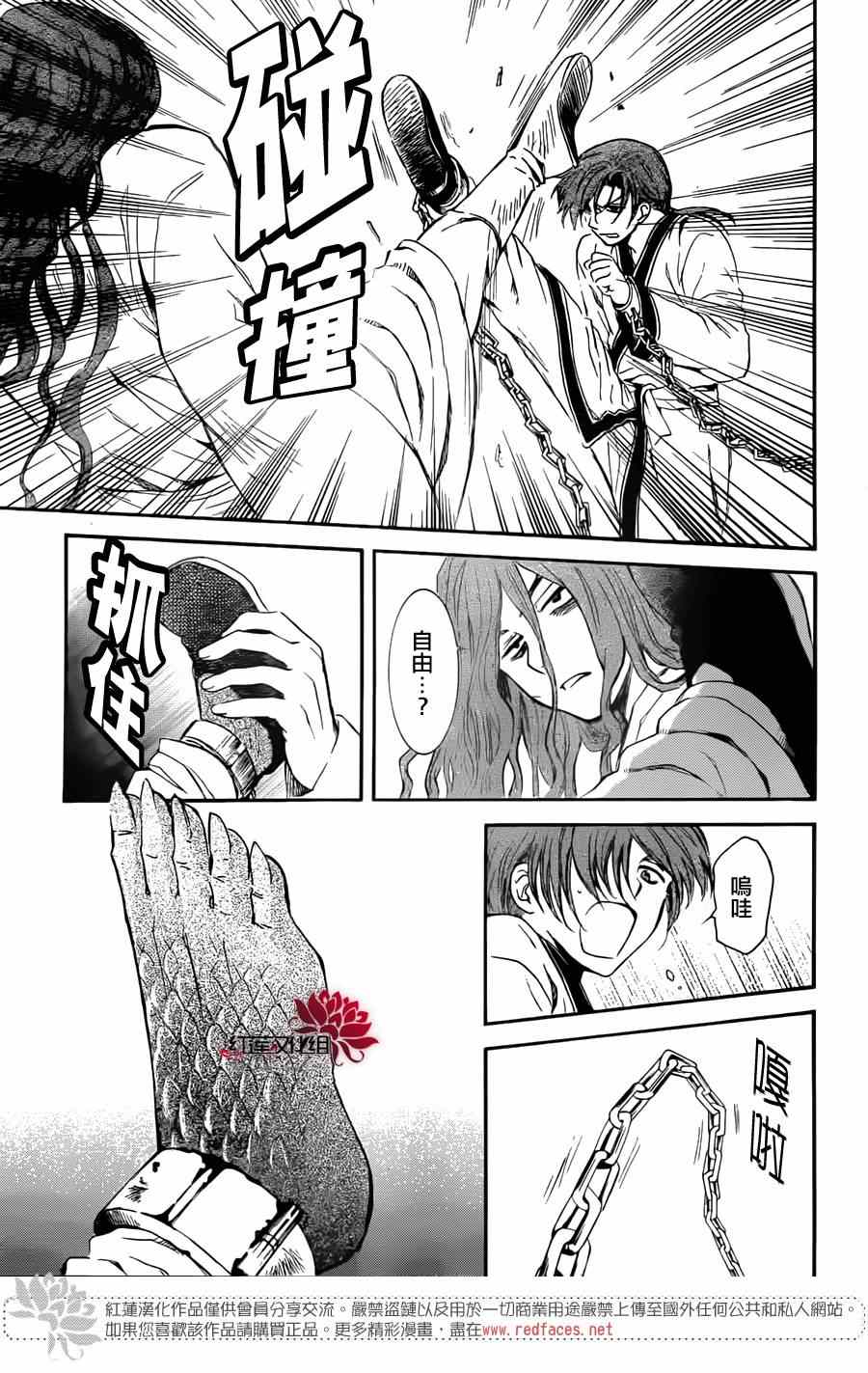 《拂晓的尤娜》漫画最新章节绿龙篇免费下拉式在线观看章节第【5】张图片