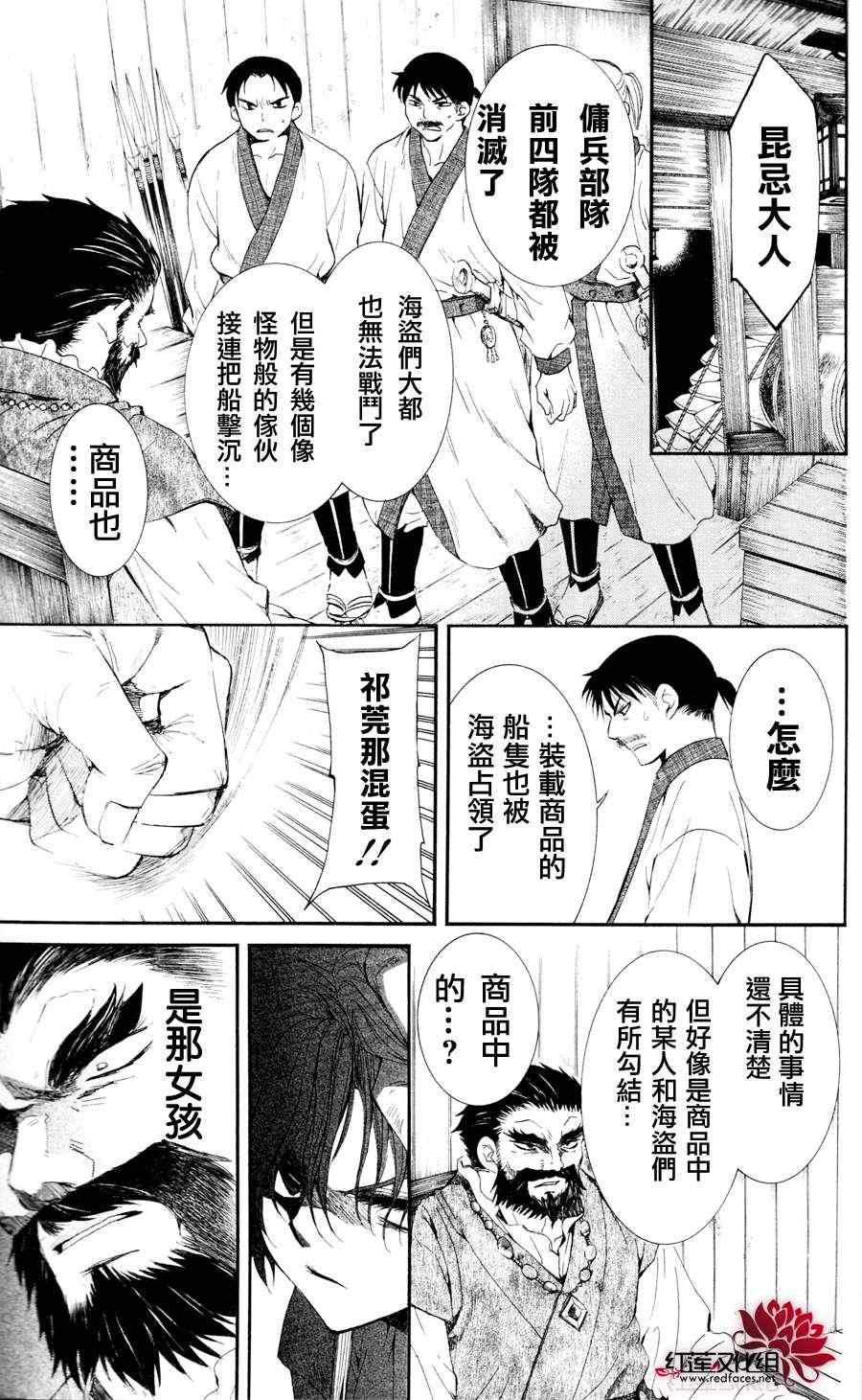 《拂晓的尤娜》漫画最新章节第37话免费下拉式在线观看章节第【15】张图片