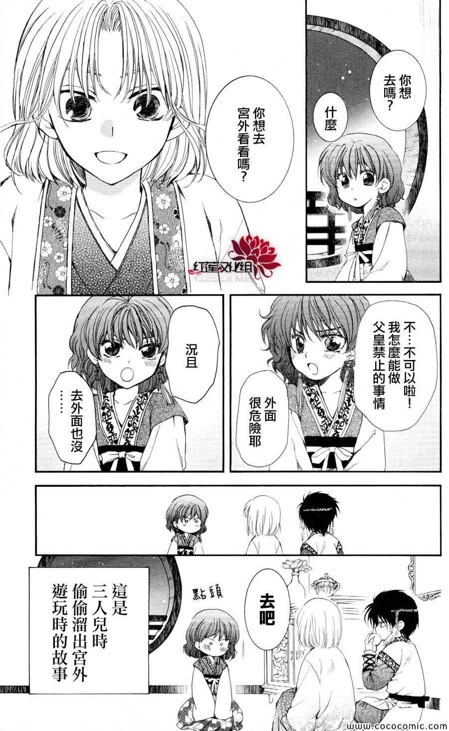 《拂晓的尤娜》漫画最新章节第60话免费下拉式在线观看章节第【9】张图片