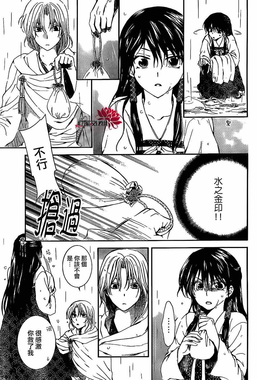 《拂晓的尤娜》漫画最新章节第86话免费下拉式在线观看章节第【20】张图片