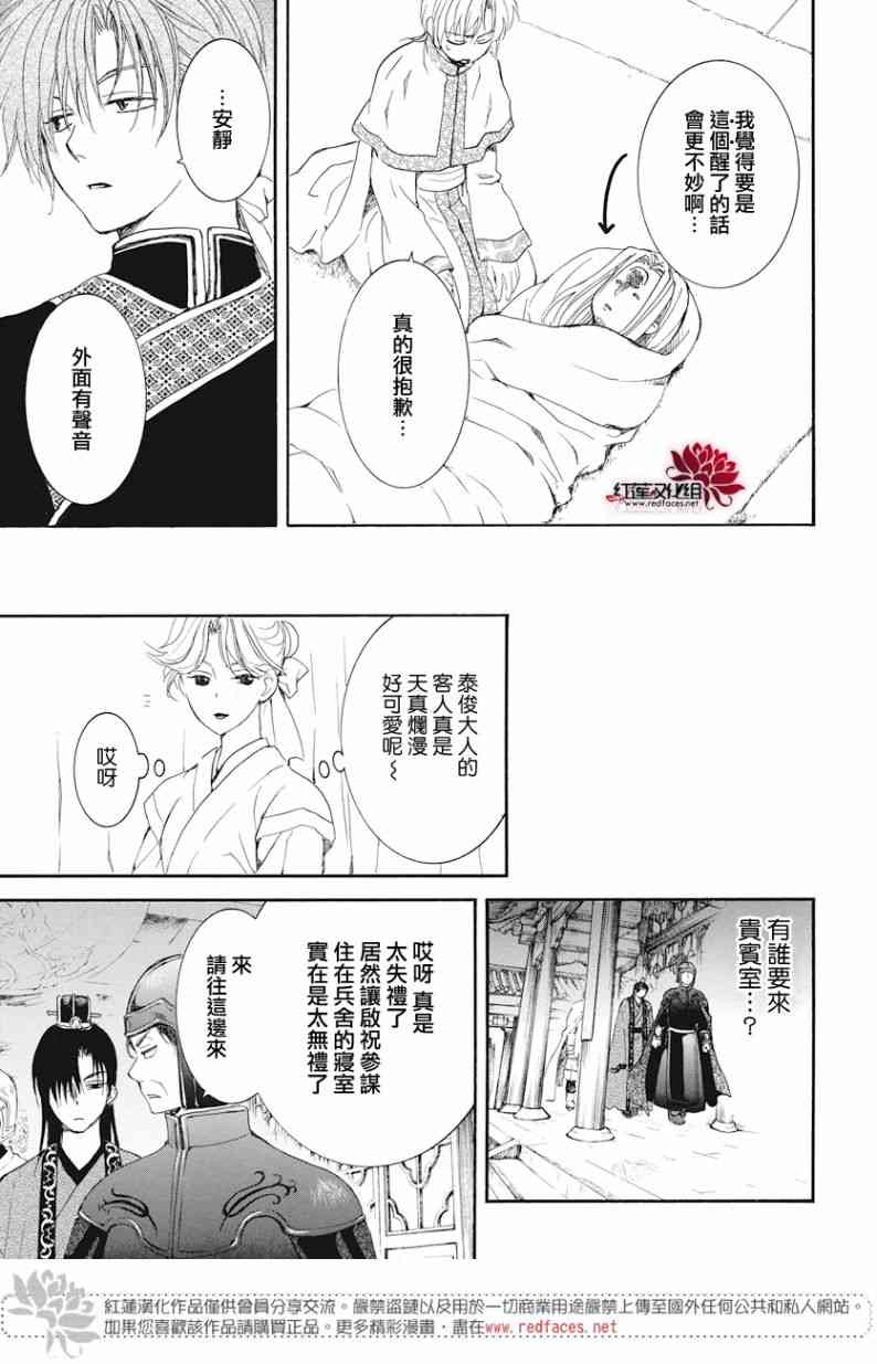 《拂晓的尤娜》漫画最新章节第160话免费下拉式在线观看章节第【17】张图片