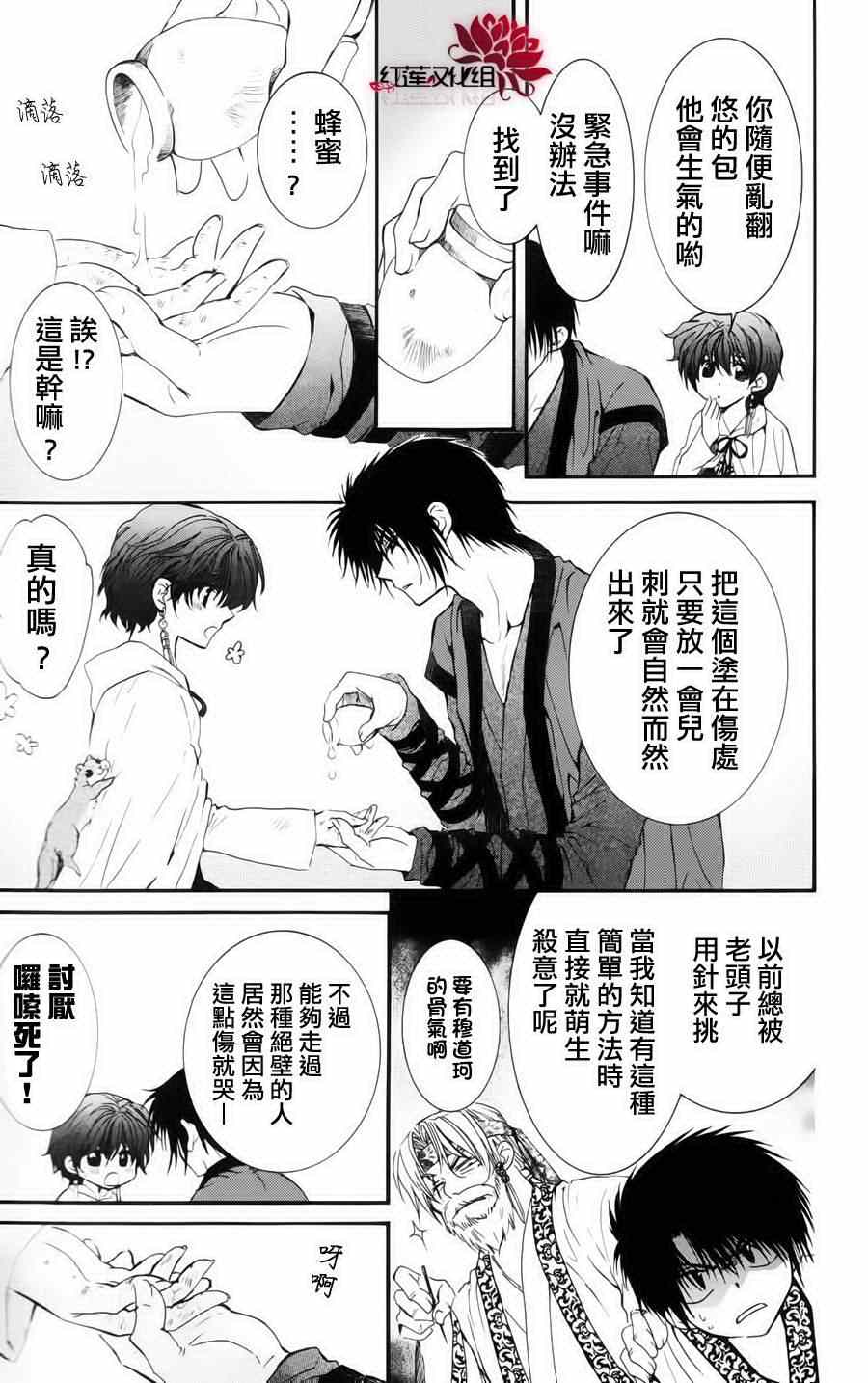 《拂晓的尤娜》漫画最新章节第32话免费下拉式在线观看章节第【27】张图片