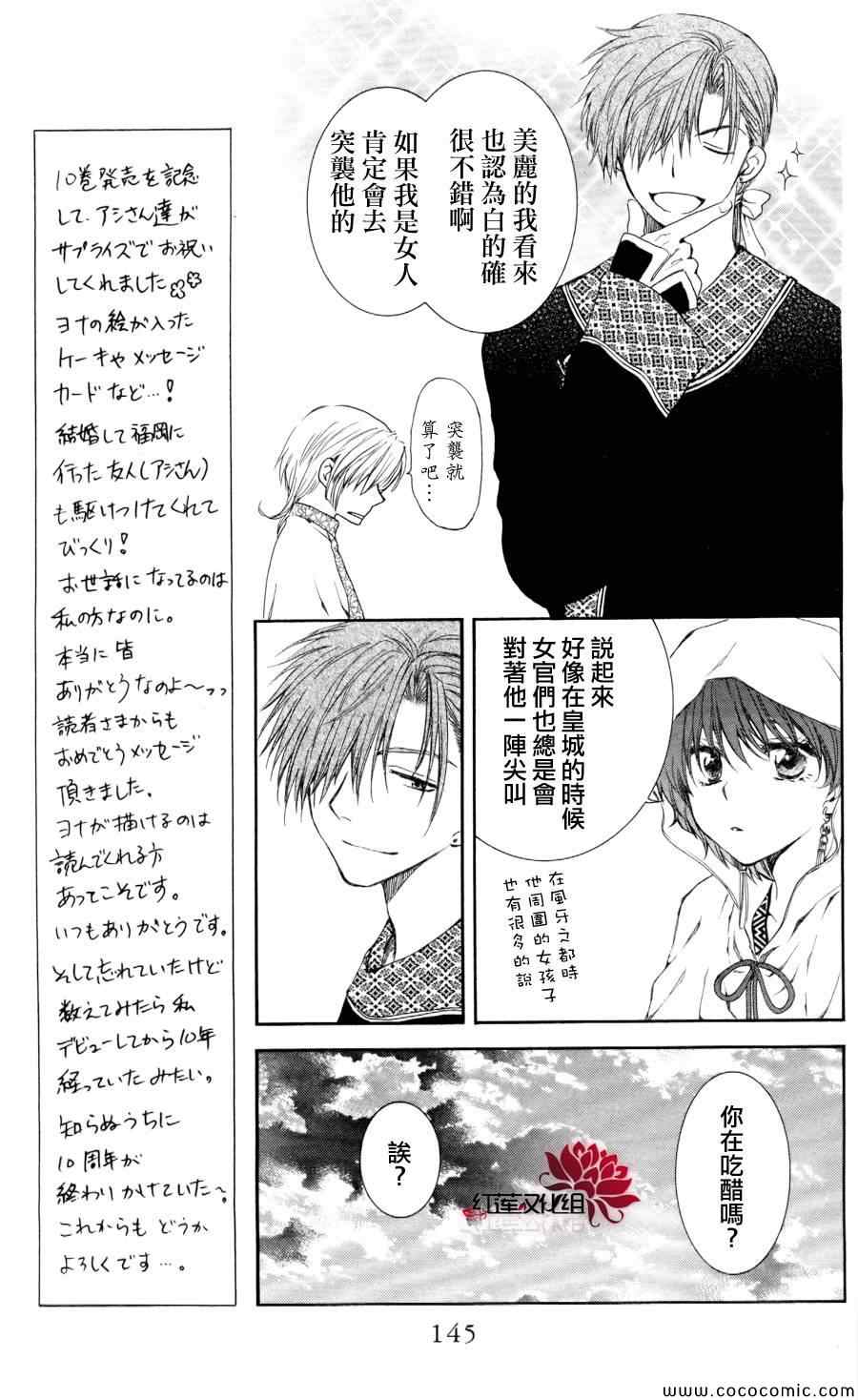 《拂晓的尤娜》漫画最新章节第64话免费下拉式在线观看章节第【17】张图片