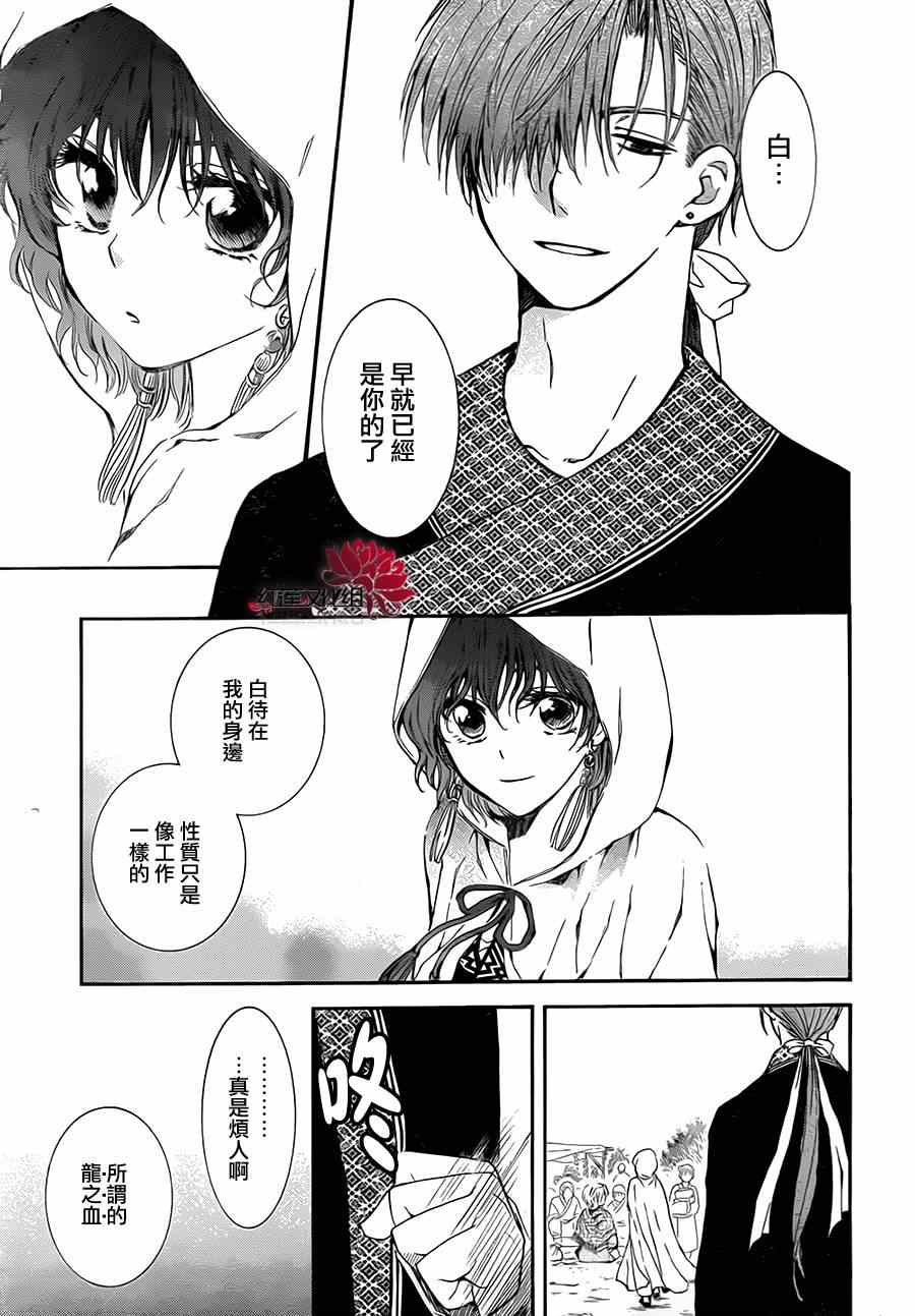 《拂晓的尤娜》漫画最新章节第76话免费下拉式在线观看章节第【19】张图片