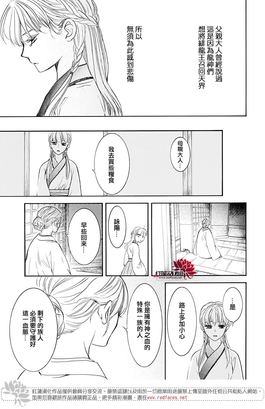 《拂晓的尤娜》漫画最新章节第190话 始祖的血缘免费下拉式在线观看章节第【15】张图片