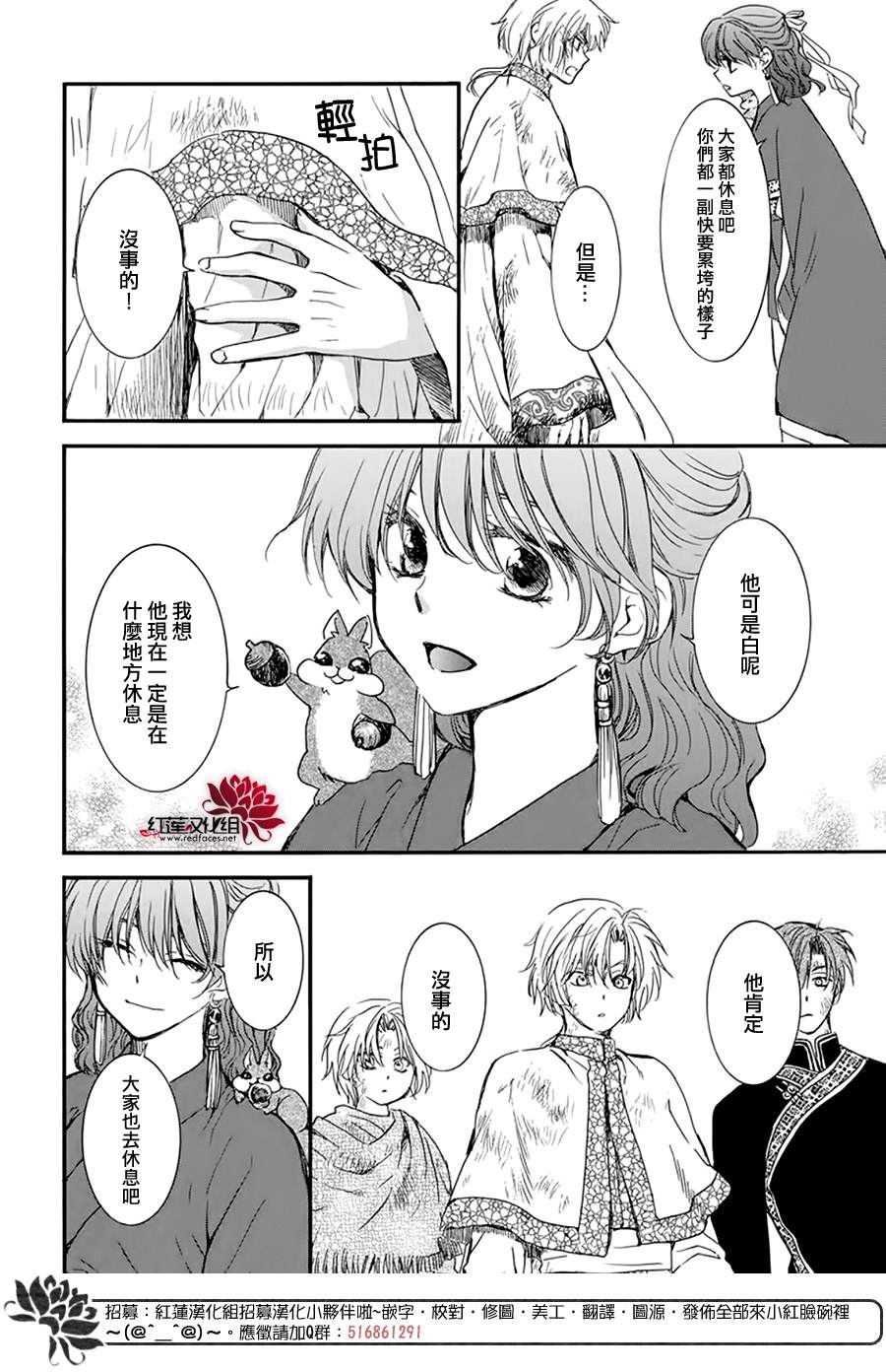 《拂晓的尤娜》漫画最新章节第216话免费下拉式在线观看章节第【8】张图片