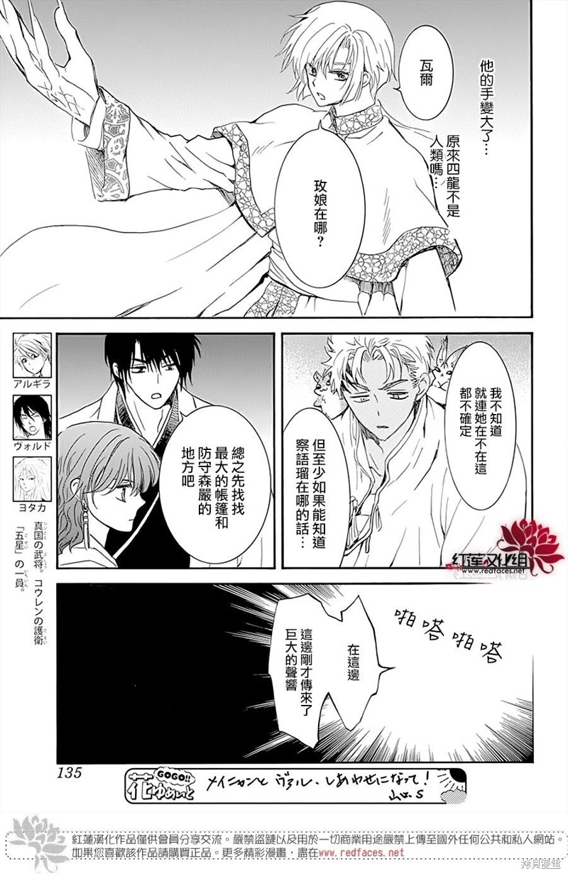 《拂晓的尤娜》漫画最新章节第234话免费下拉式在线观看章节第【17】张图片