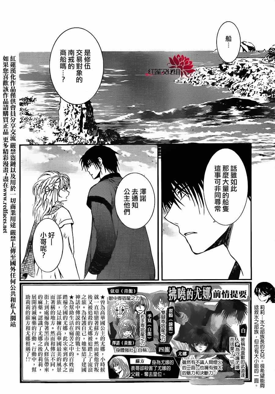 《拂晓的尤娜》漫画最新章节第88话免费下拉式在线观看章节第【2】张图片