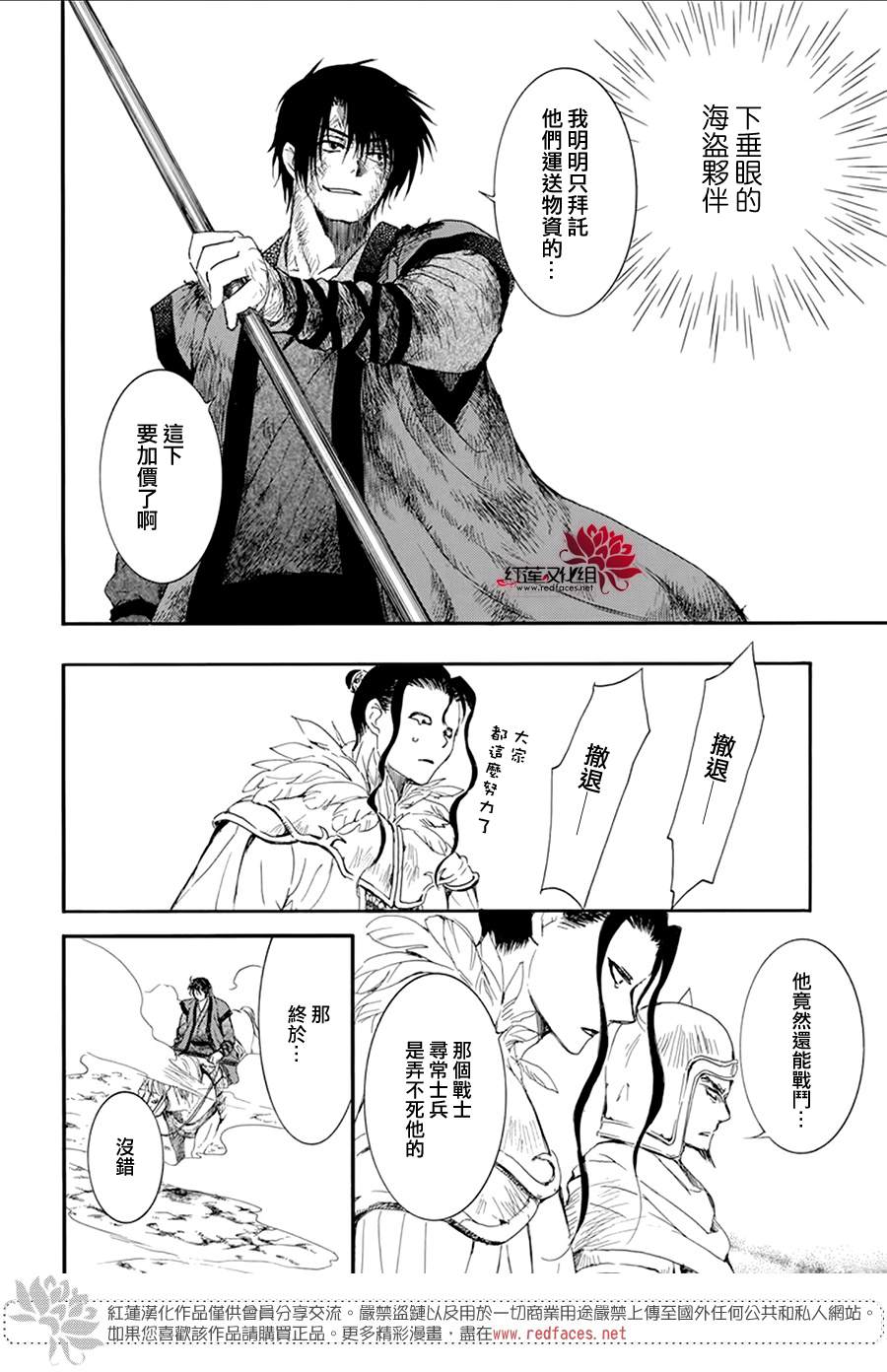 《拂晓的尤娜》漫画最新章节第213话免费下拉式在线观看章节第【23】张图片