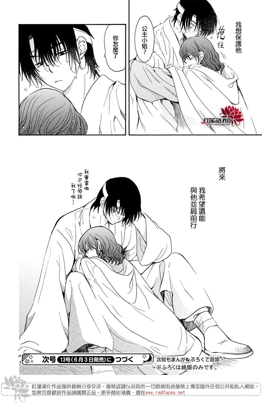 《拂晓的尤娜》漫画最新章节第225话免费下拉式在线观看章节第【31】张图片