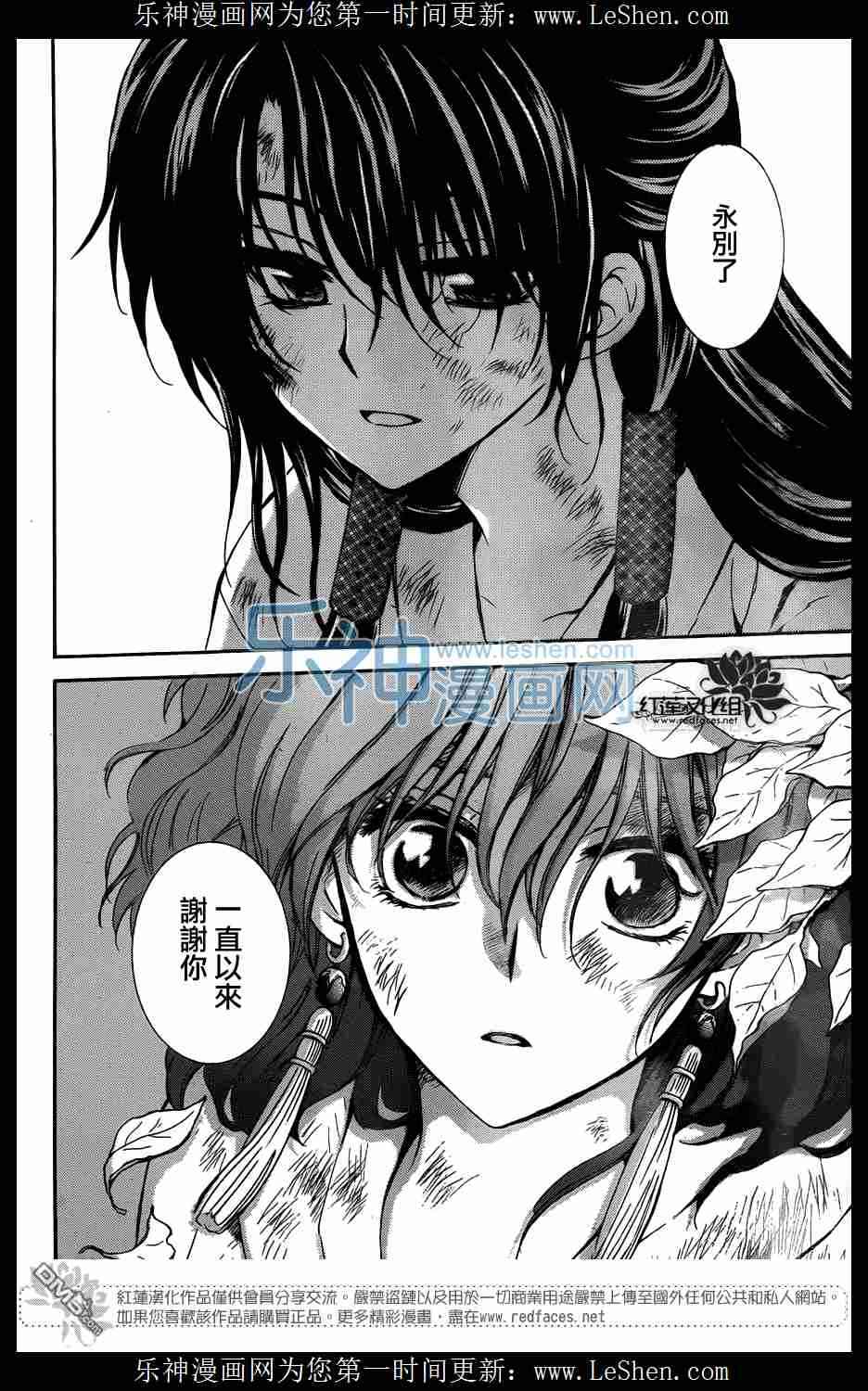 《拂晓的尤娜》漫画最新章节第117话免费下拉式在线观看章节第【29】张图片