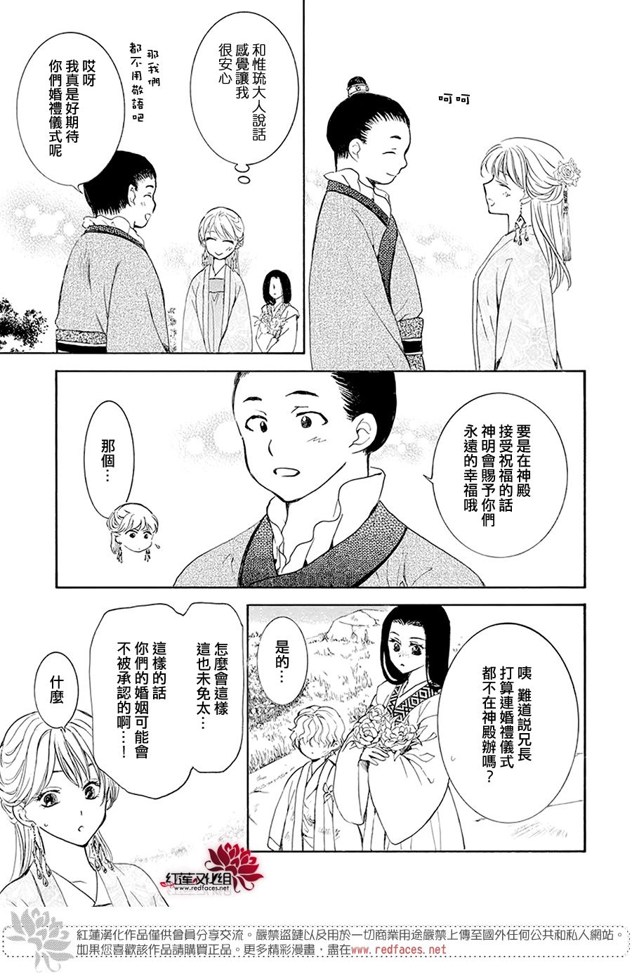 《拂晓的尤娜》漫画最新章节第192话 神的声音所回响之城免费下拉式在线观看章节第【15】张图片