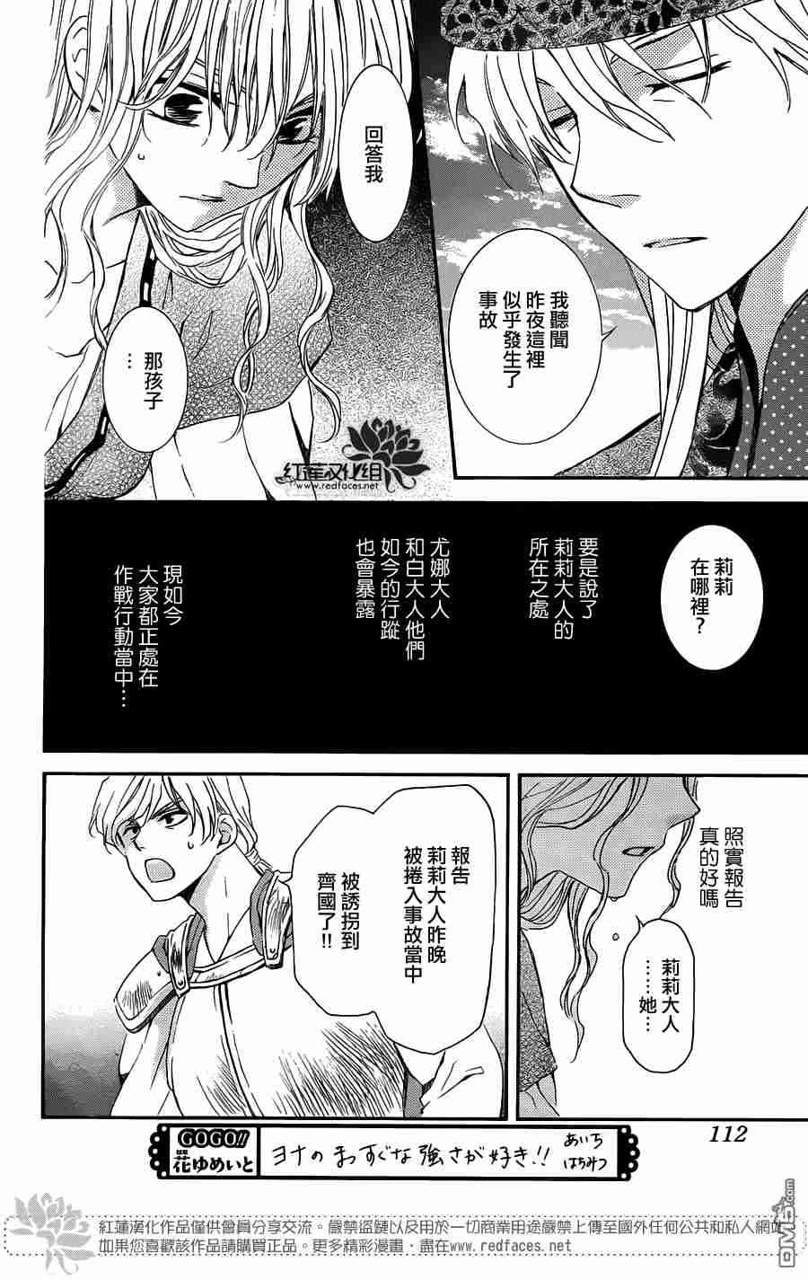 《拂晓的尤娜》漫画最新章节第113话免费下拉式在线观看章节第【5】张图片