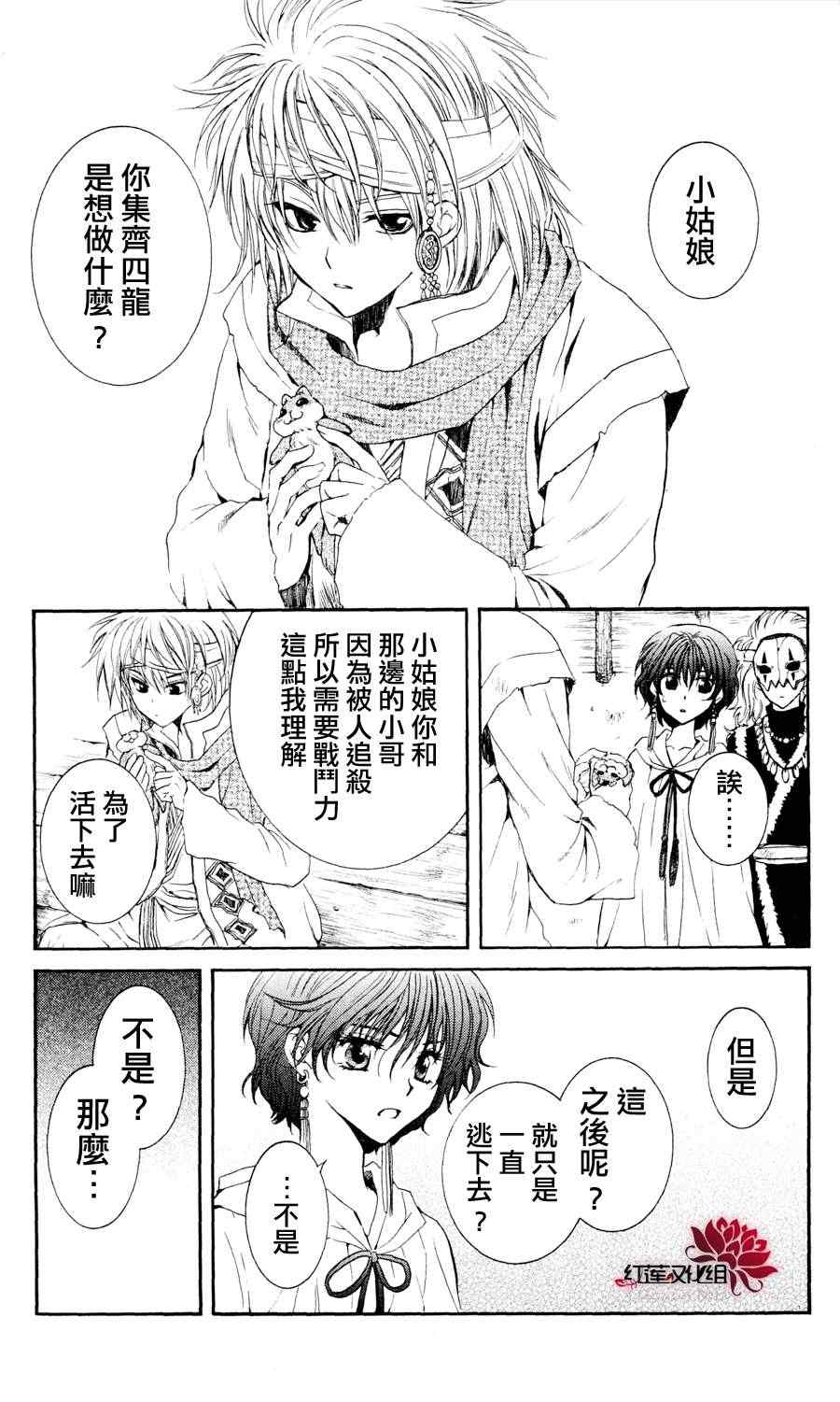 《拂晓的尤娜》漫画最新章节第43话免费下拉式在线观看章节第【15】张图片