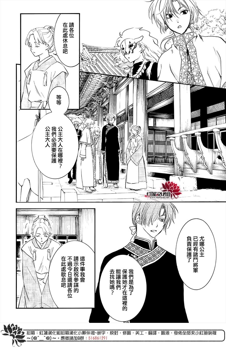 《拂晓的尤娜》漫画最新章节第180话免费下拉式在线观看章节第【9】张图片