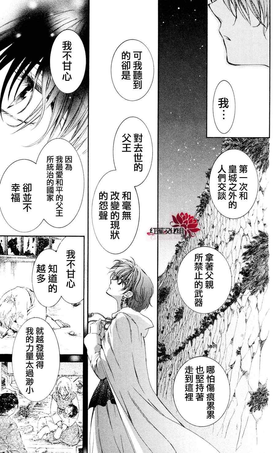 《拂晓的尤娜》漫画最新章节第43话免费下拉式在线观看章节第【23】张图片