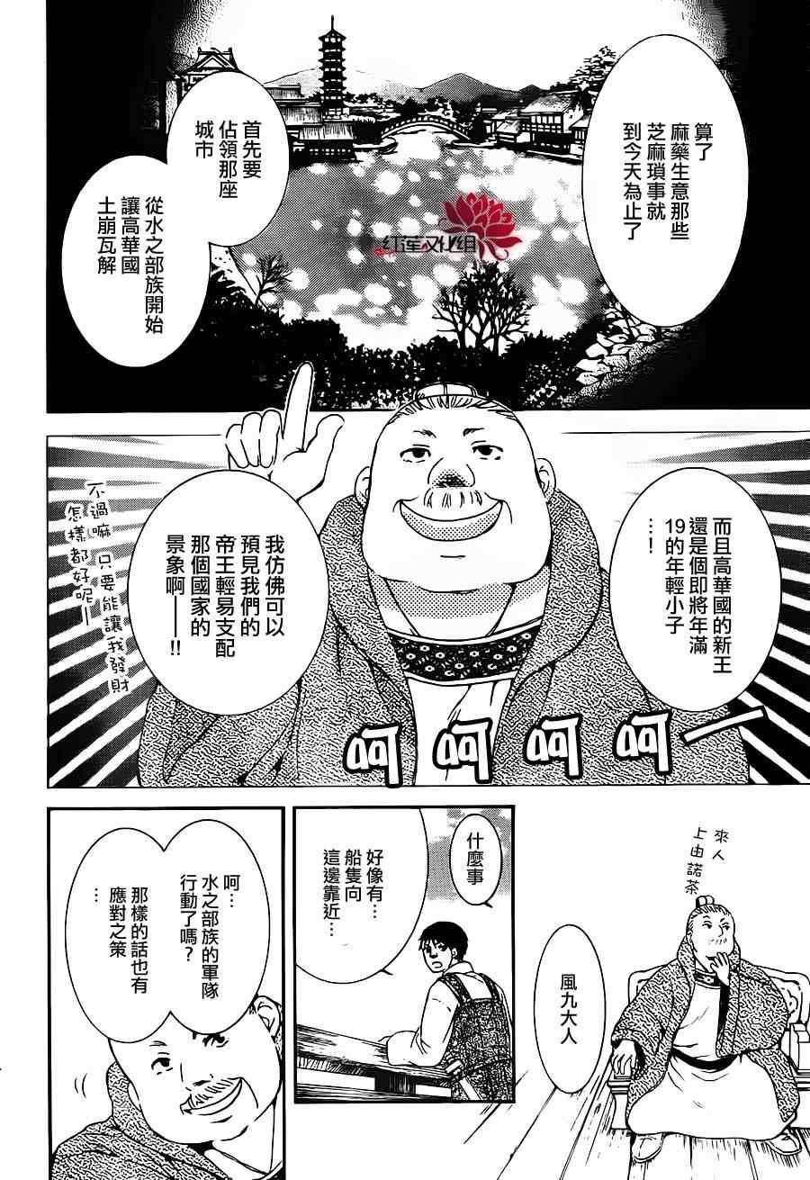 《拂晓的尤娜》漫画最新章节第89话免费下拉式在线观看章节第【16】张图片