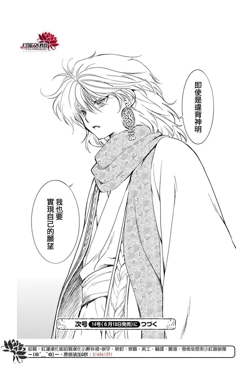 《拂晓的尤娜》漫画最新章节第208话免费下拉式在线观看章节第【26】张图片