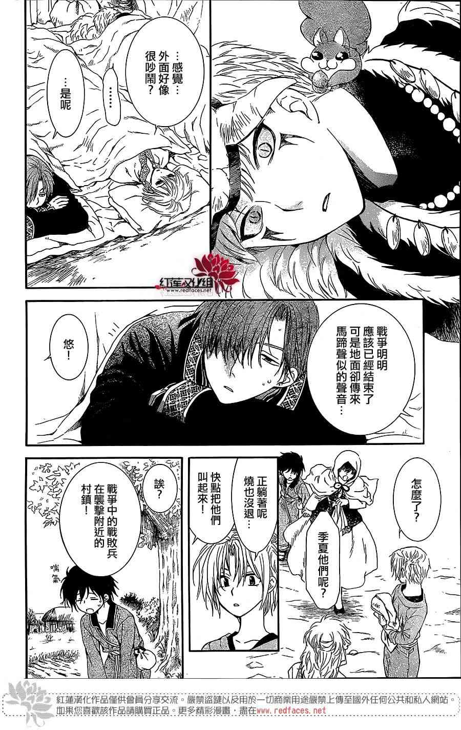 《拂晓的尤娜》漫画最新章节第99话免费下拉式在线观看章节第【27】张图片