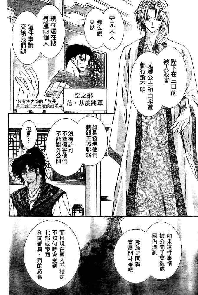 《拂晓的尤娜》漫画最新章节第6话免费下拉式在线观看章节第【11】张图片