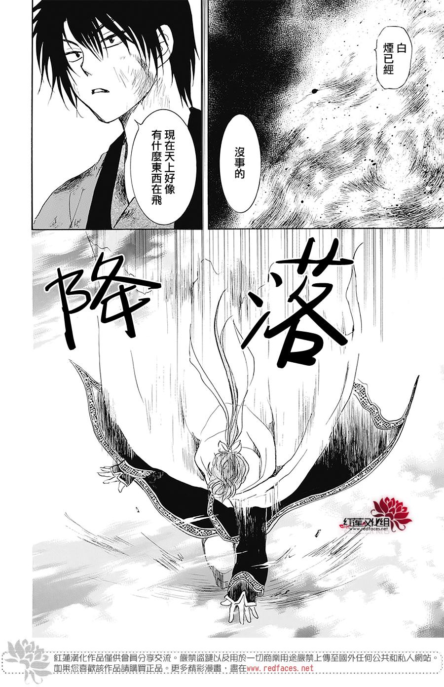 《拂晓的尤娜》漫画最新章节第175话免费下拉式在线观看章节第【28】张图片