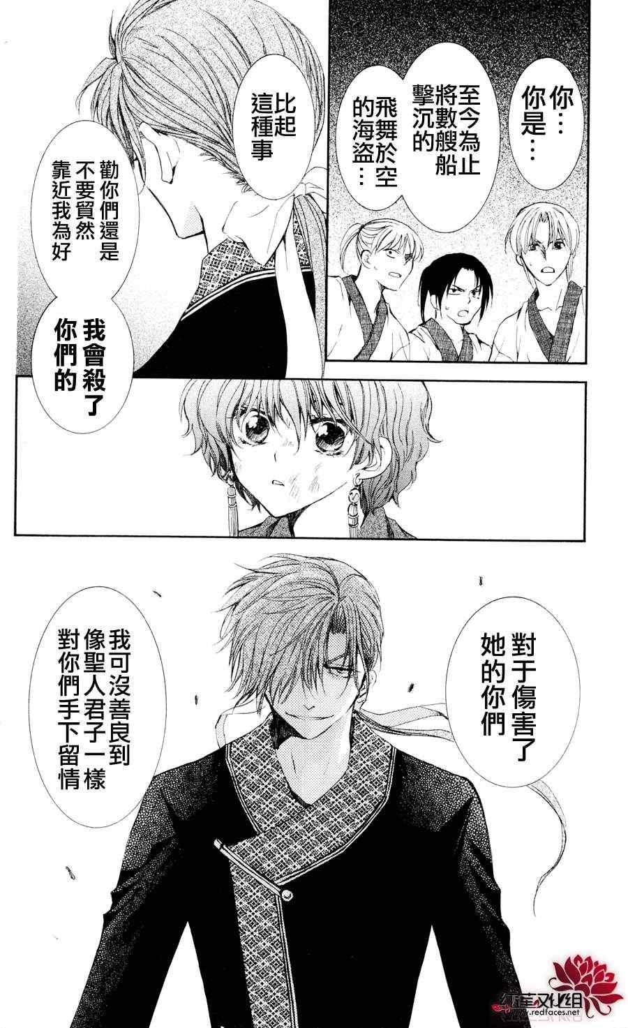 《拂晓的尤娜》漫画最新章节第37话免费下拉式在线观看章节第【6】张图片