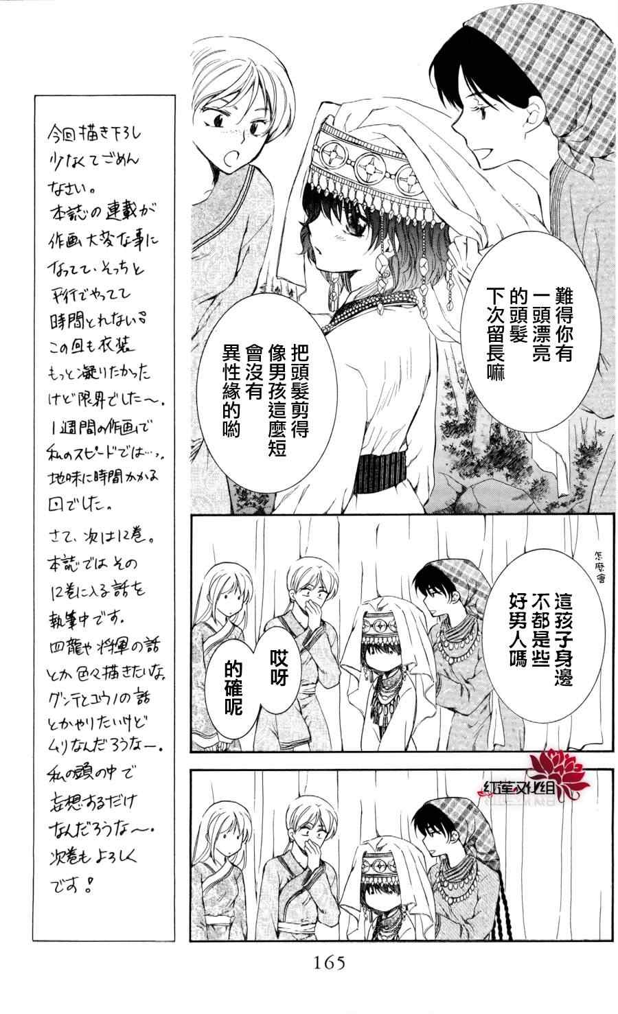 《拂晓的尤娜》漫画最新章节第65话免费下拉式在线观看章节第【7】张图片