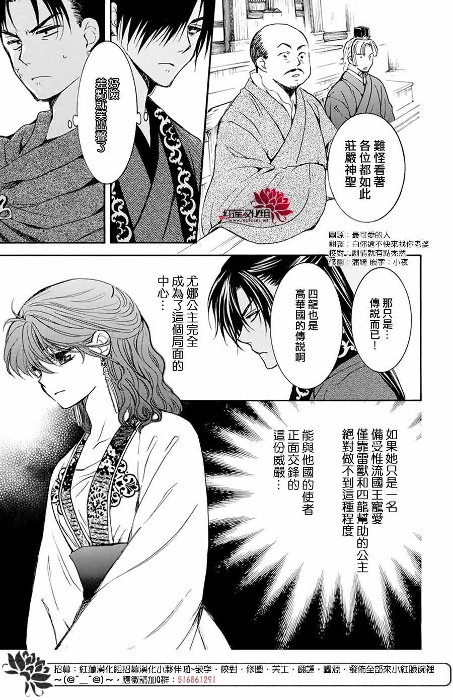 《拂晓的尤娜》漫画最新章节第199话 南戒的要员免费下拉式在线观看章节第【8】张图片