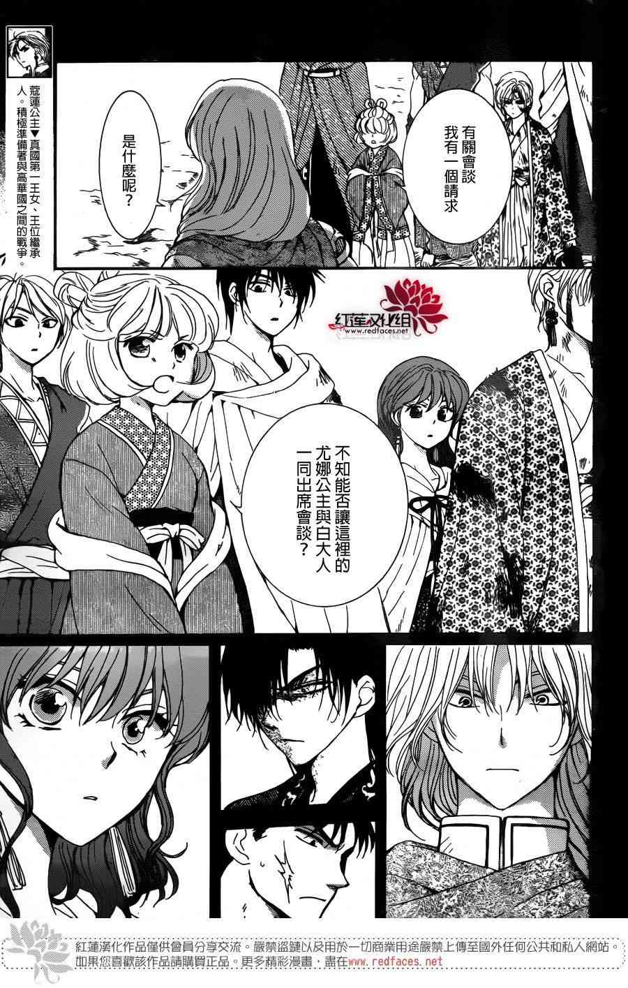 《拂晓的尤娜》漫画最新章节第150话免费下拉式在线观看章节第【4】张图片