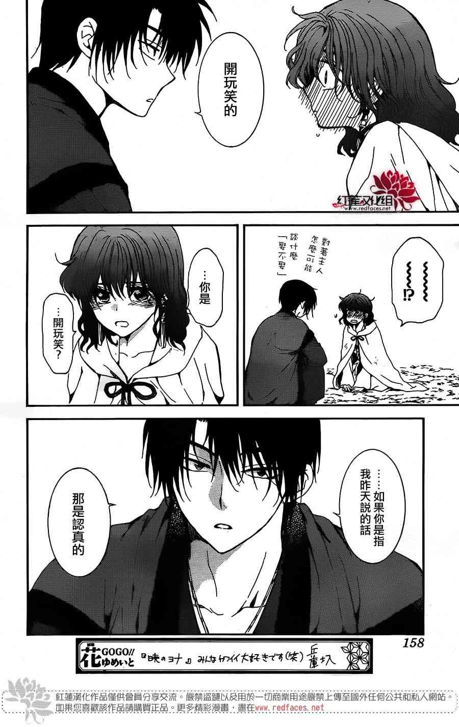 《拂晓的尤娜》漫画最新章节第153话免费下拉式在线观看章节第【16】张图片