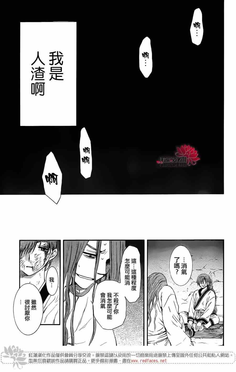 《拂晓的尤娜》漫画最新章节绿龙篇免费下拉式在线观看章节第【13】张图片