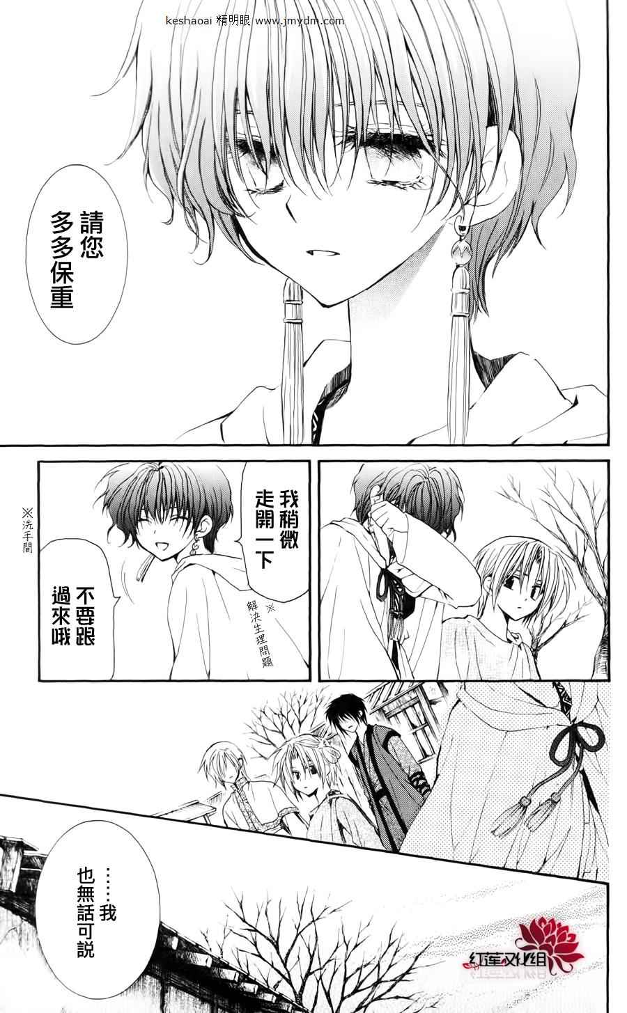 《拂晓的尤娜》漫画最新章节第26话免费下拉式在线观看章节第【11】张图片