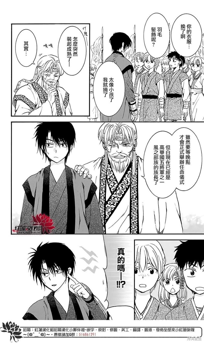 《拂晓的尤娜》漫画最新章节番外篇1免费下拉式在线观看章节第【4】张图片