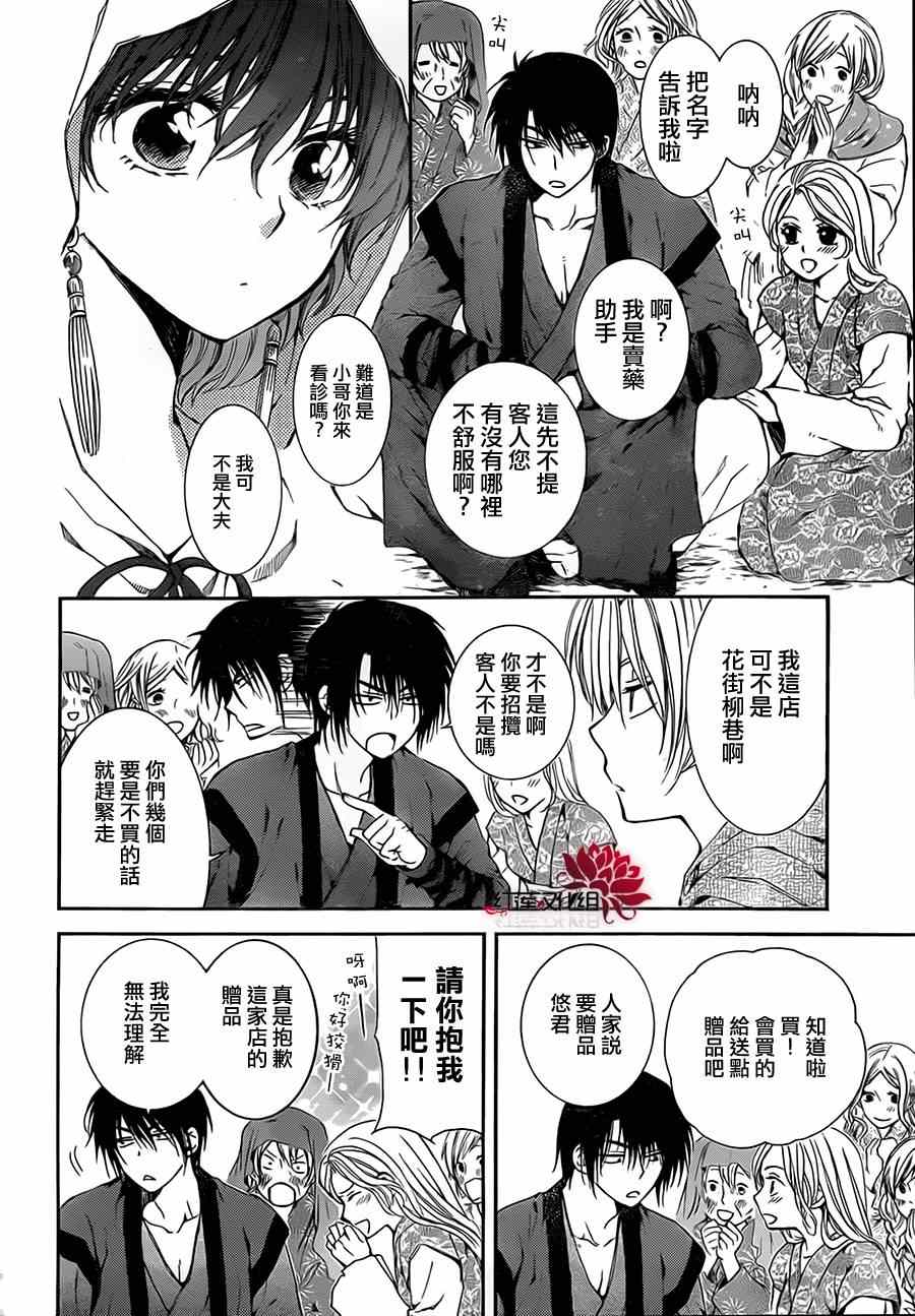 《拂晓的尤娜》漫画最新章节第76话免费下拉式在线观看章节第【14】张图片