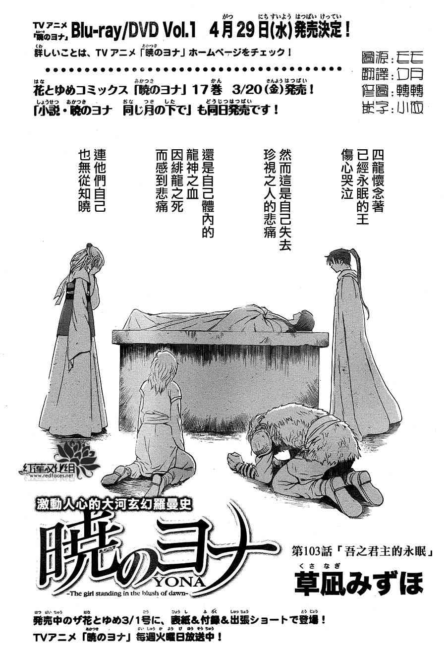 《拂晓的尤娜》漫画最新章节第103话免费下拉式在线观看章节第【4】张图片