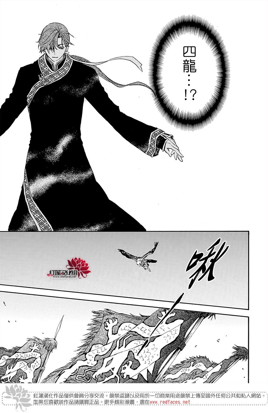 《拂晓的尤娜》漫画最新章节第218话免费下拉式在线观看章节第【21】张图片