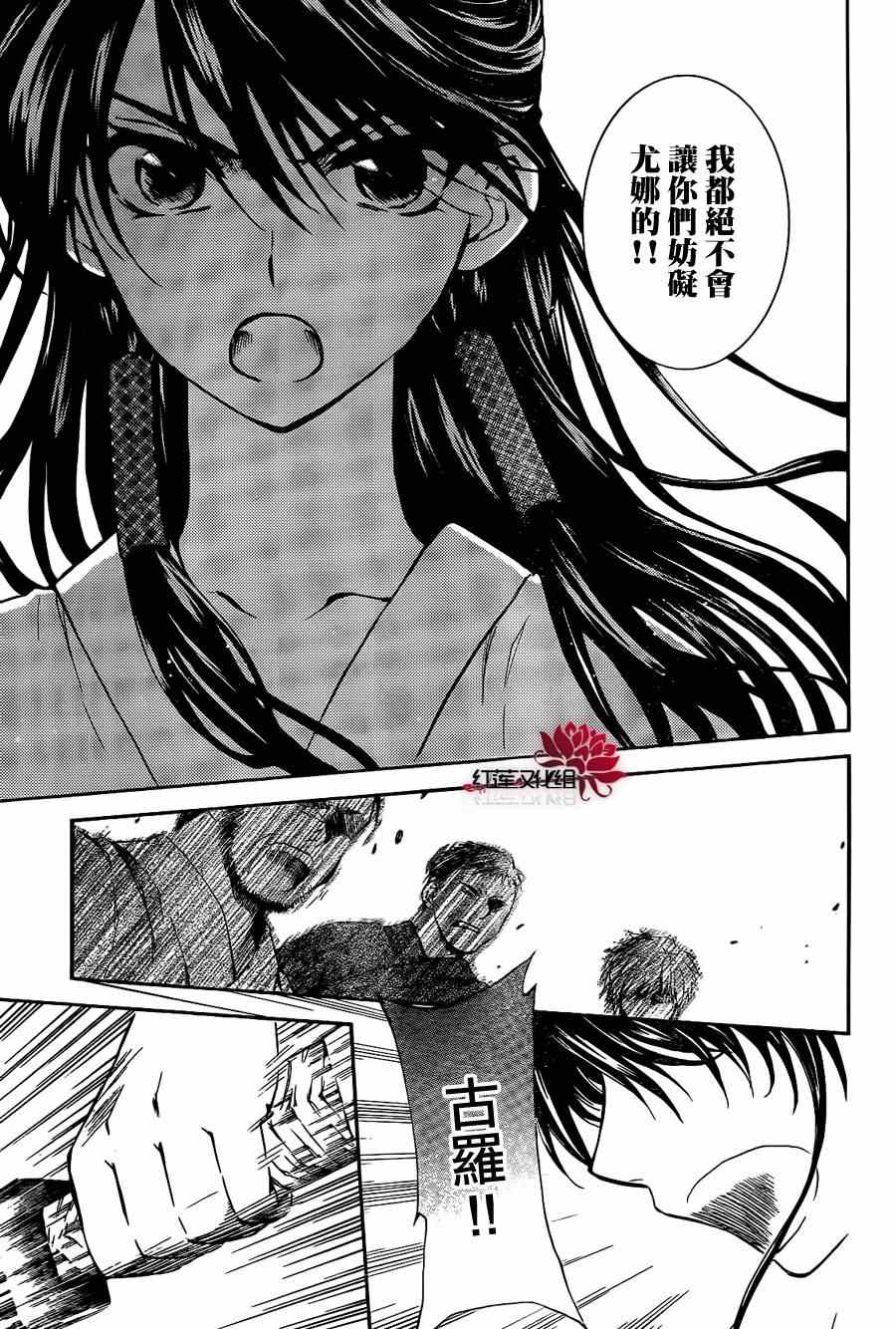 《拂晓的尤娜》漫画最新章节第84话免费下拉式在线观看章节第【25】张图片