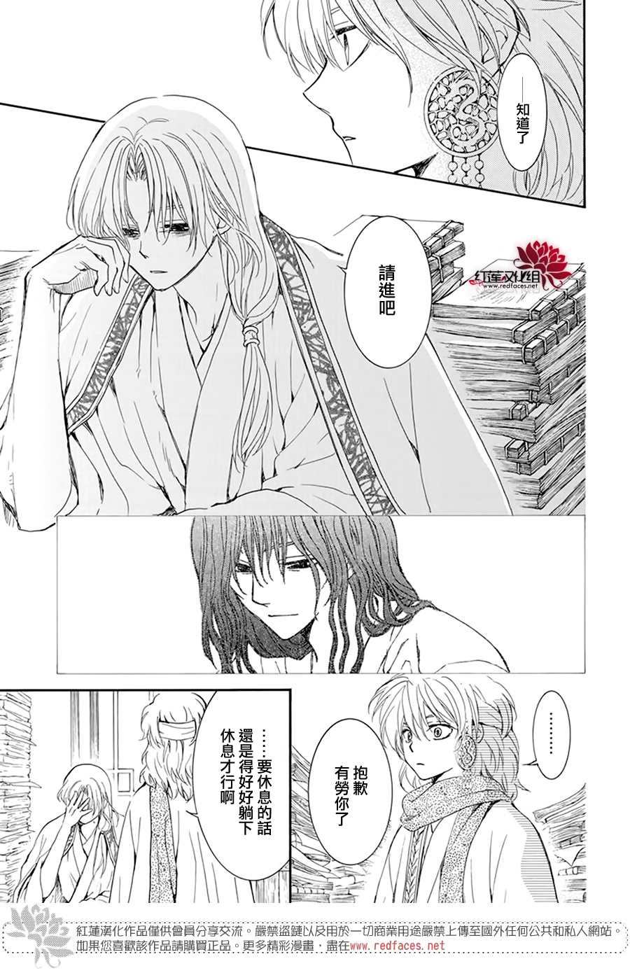 《拂晓的尤娜》漫画最新章节第208话免费下拉式在线观看章节第【15】张图片