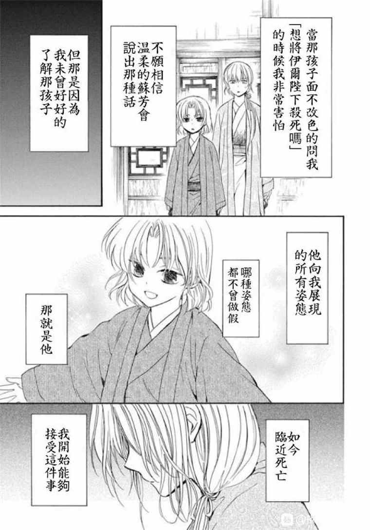 《拂晓的尤娜》漫画最新章节第197话 unsteady handwriting免费下拉式在线观看章节第【8】张图片