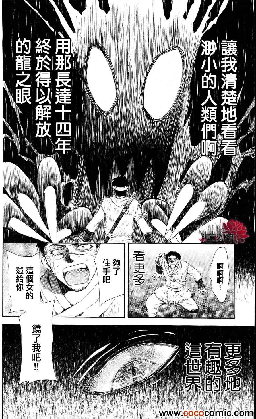 《拂晓的尤娜》漫画最新章节第51话免费下拉式在线观看章节第【8】张图片