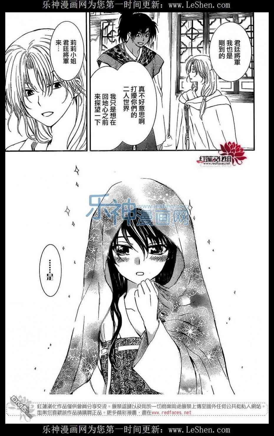 《拂晓的尤娜》漫画最新章节第124话免费下拉式在线观看章节第【12】张图片