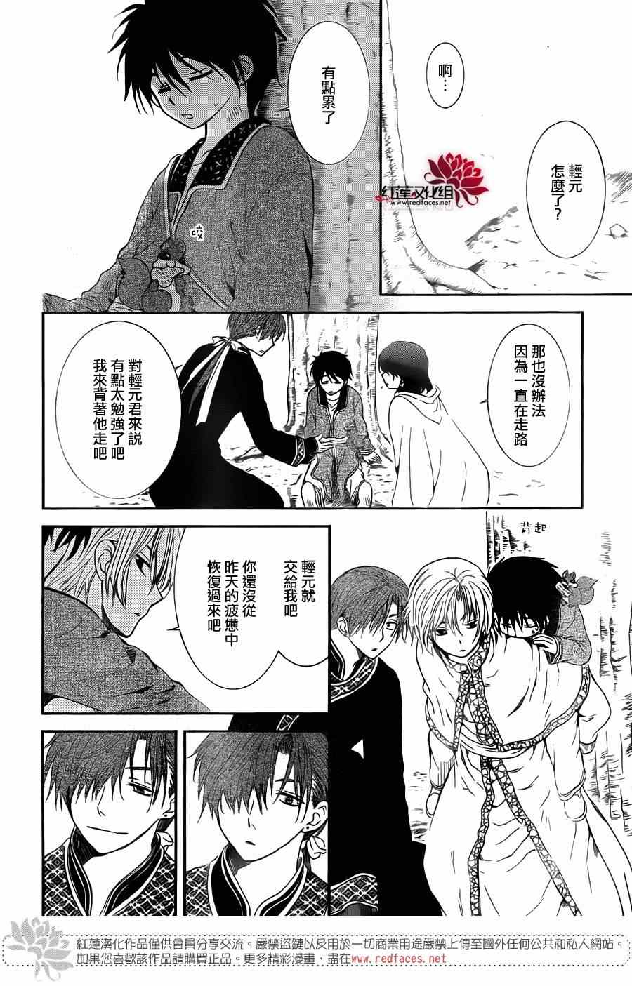 《拂晓的尤娜》漫画最新章节第96话免费下拉式在线观看章节第【27】张图片