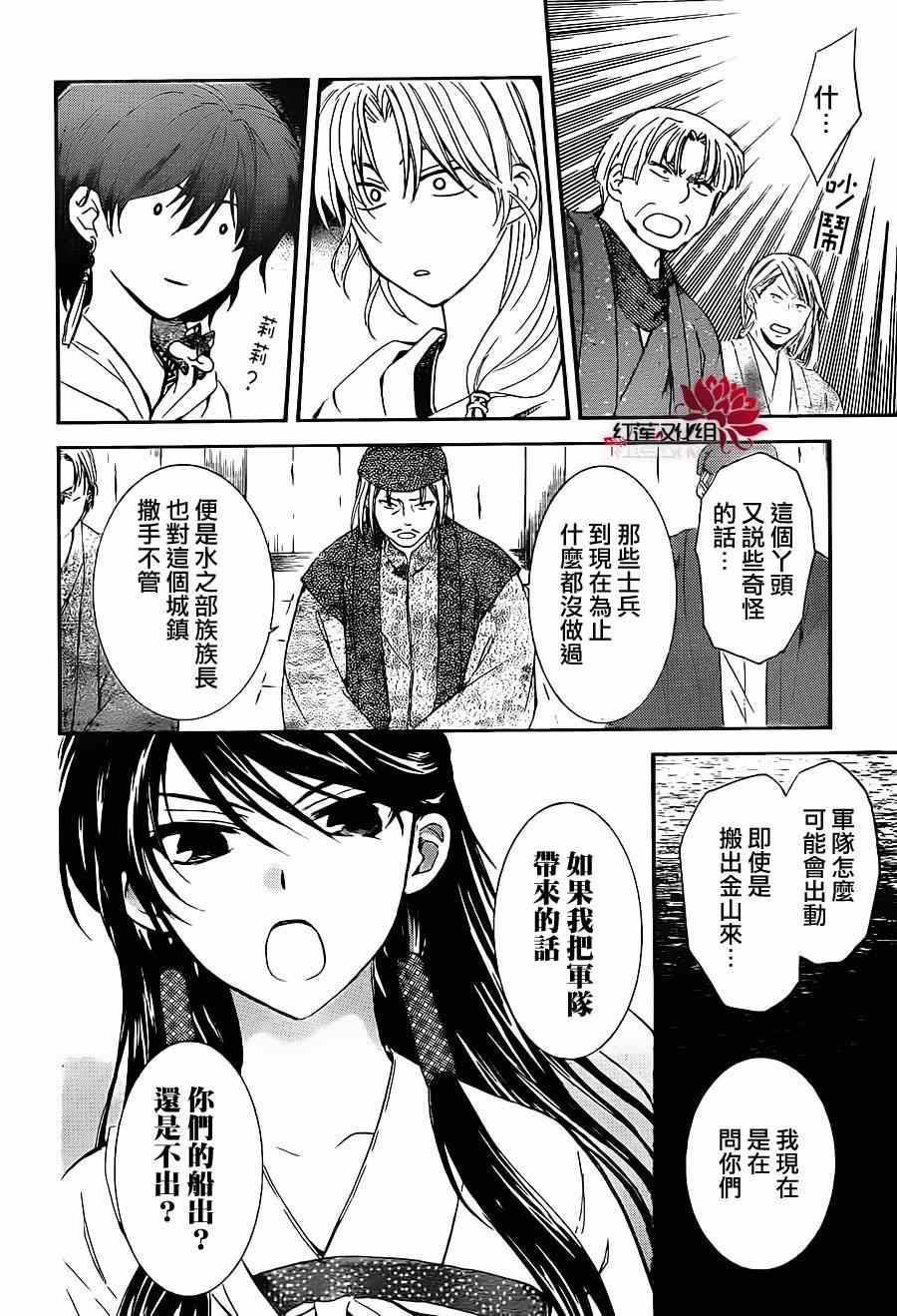 《拂晓的尤娜》漫画最新章节第88话免费下拉式在线观看章节第【28】张图片