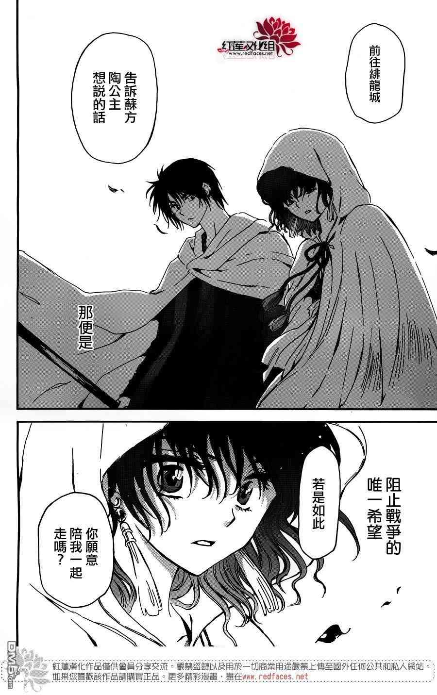 《拂晓的尤娜》漫画最新章节第131话免费下拉式在线观看章节第【28】张图片