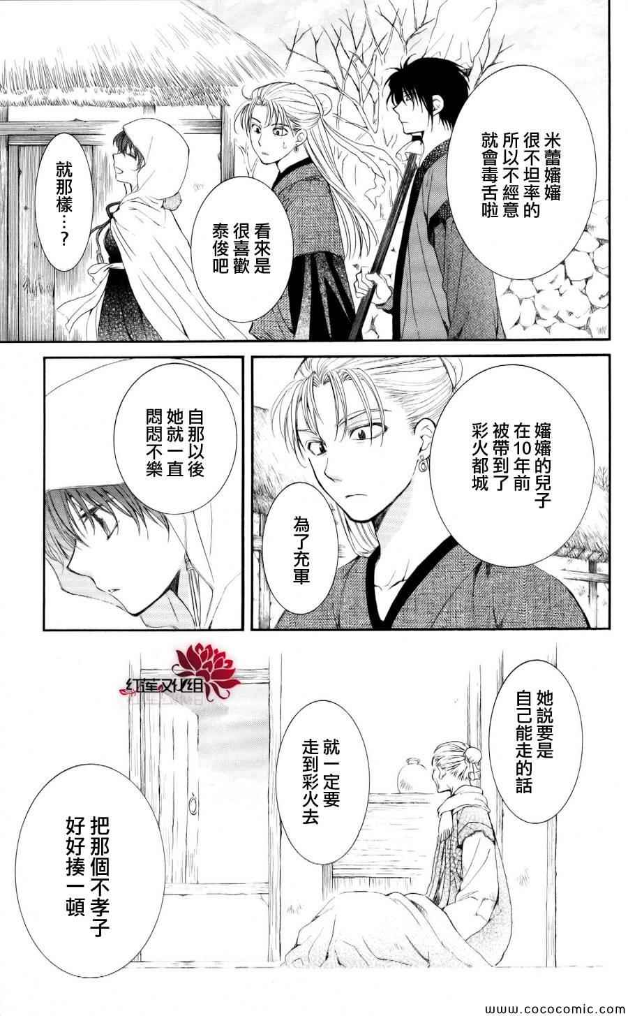 《拂晓的尤娜》漫画最新章节第57话免费下拉式在线观看章节第【22】张图片